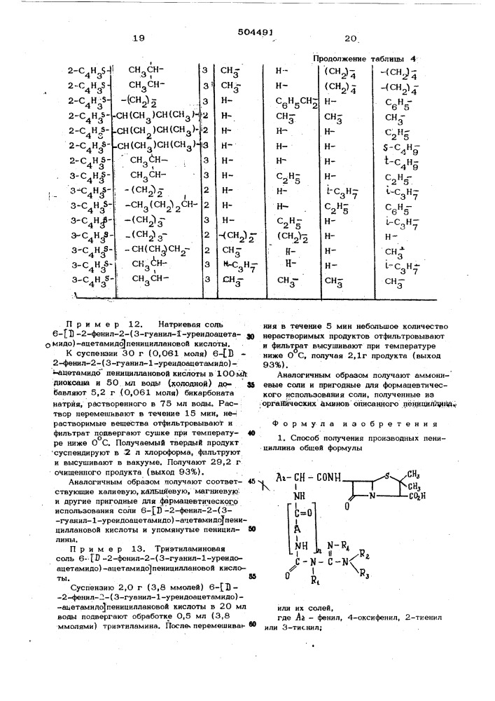 Способ получения производных пенициллина (патент 504491)