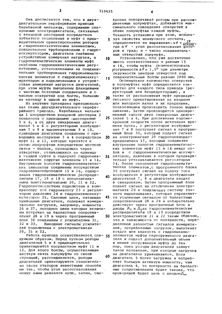 Двухдвигательный периферийный привод барабанной мельницы (патент 710635)