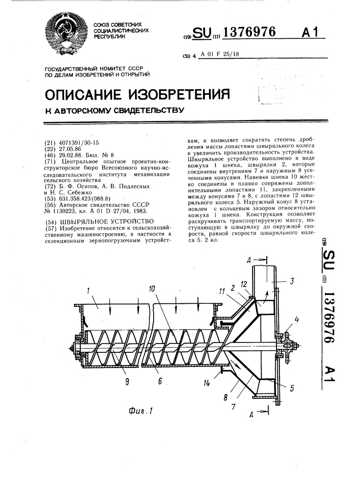 Швыряльное устройство (патент 1376976)