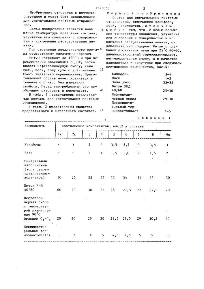 Состав для опечатывания почтовых отправлений (патент 1325058)