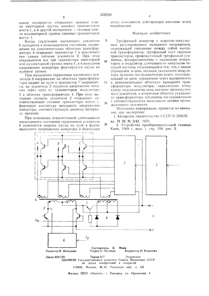 Трехфазный инвертор (патент 575750)