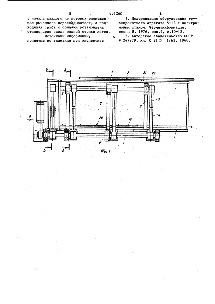 Устройство для охлаждения длинно-мерных цилиндрических изделий (патент 831260)