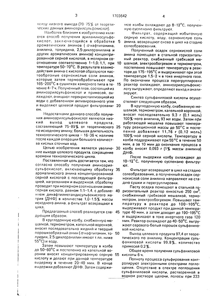 Способ получения аминоарилсульфокислот (патент 1703642)