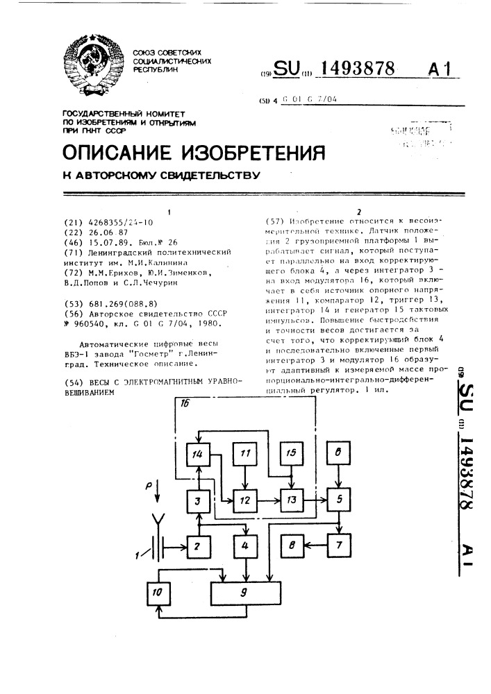 Весы с электромагнитным уравновешиванием (патент 1493878)