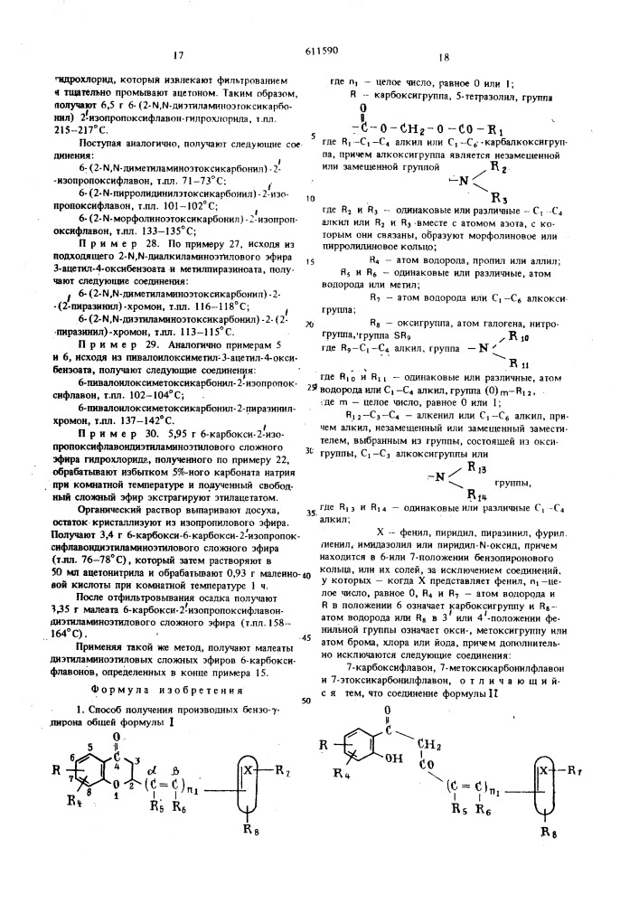 Способ получения производных бензо -пирона или их солей (патент 611590)