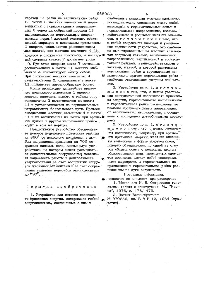 Устройство для питания подвижного приемника энергии (патент 965963)