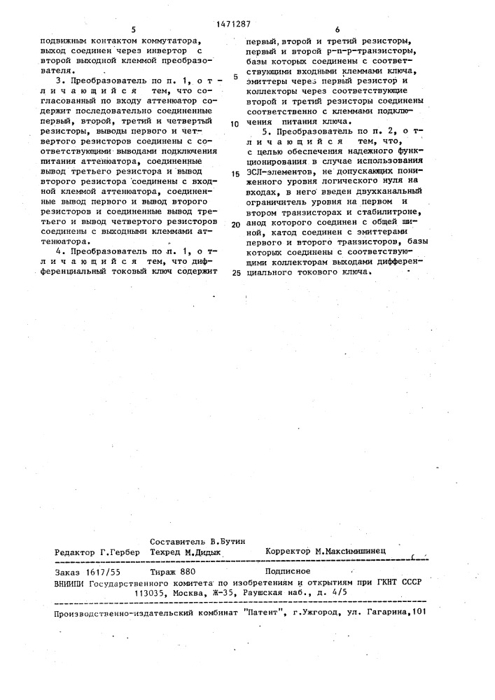 Преобразователь уровней дискретных сигналов (патент 1471287)