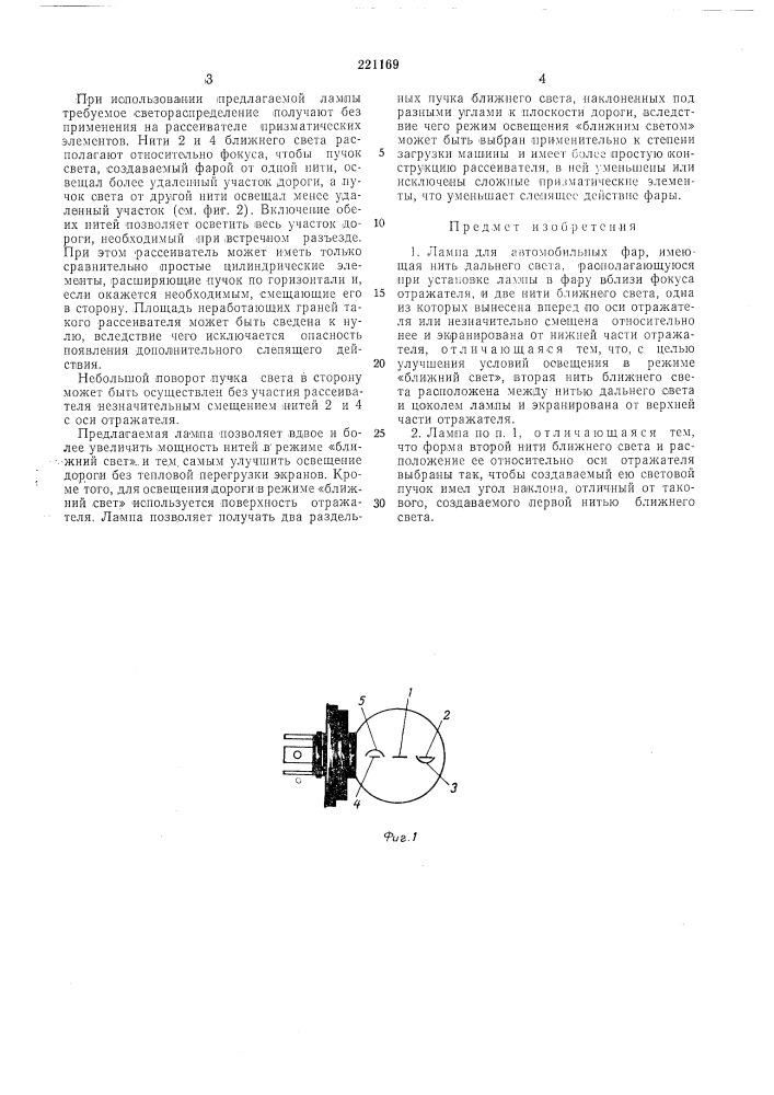 Патент ссср  221169 (патент 221169)