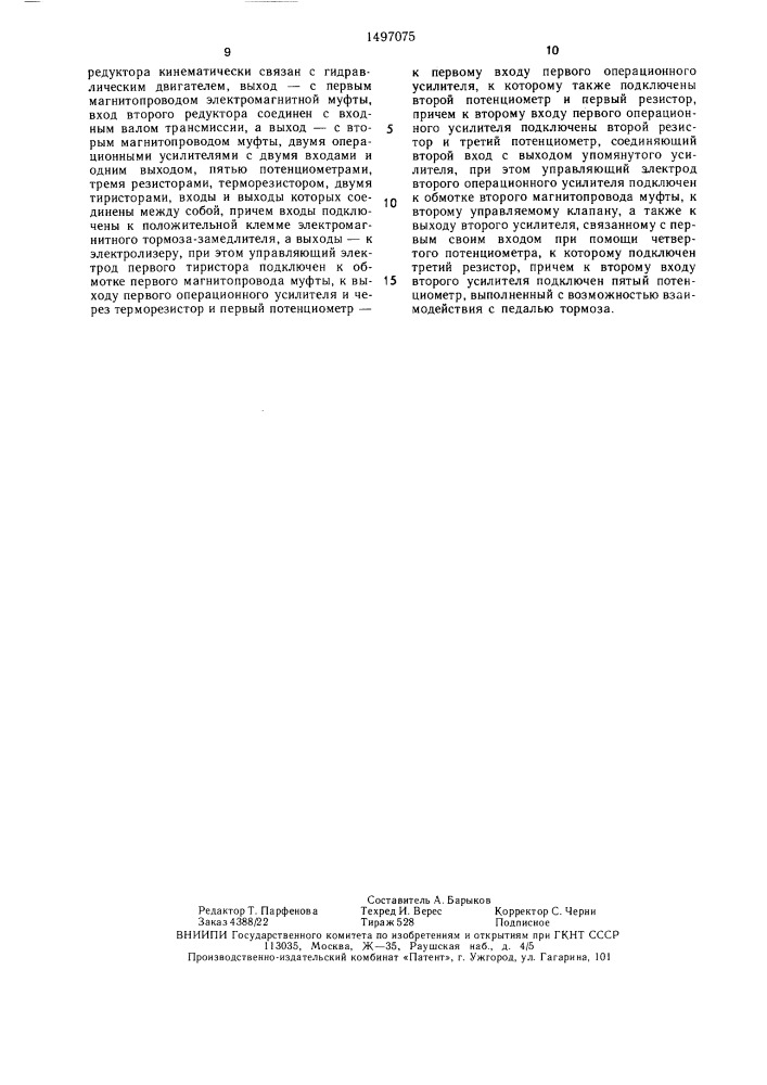 Энергетическая установка транспортного средства (патент 1497075)