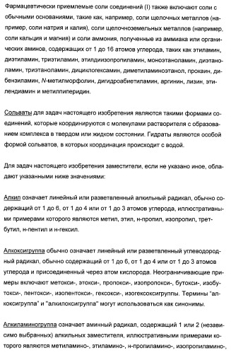 Производные пирролотриазина, применимые для лечения гиперпролиферативных нарушений и заболеваний, связанных с ангиогенезом (патент 2401269)