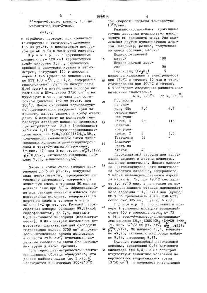 Способ получения пероксидатного аэросила "пероксил-3 (патент 896016)