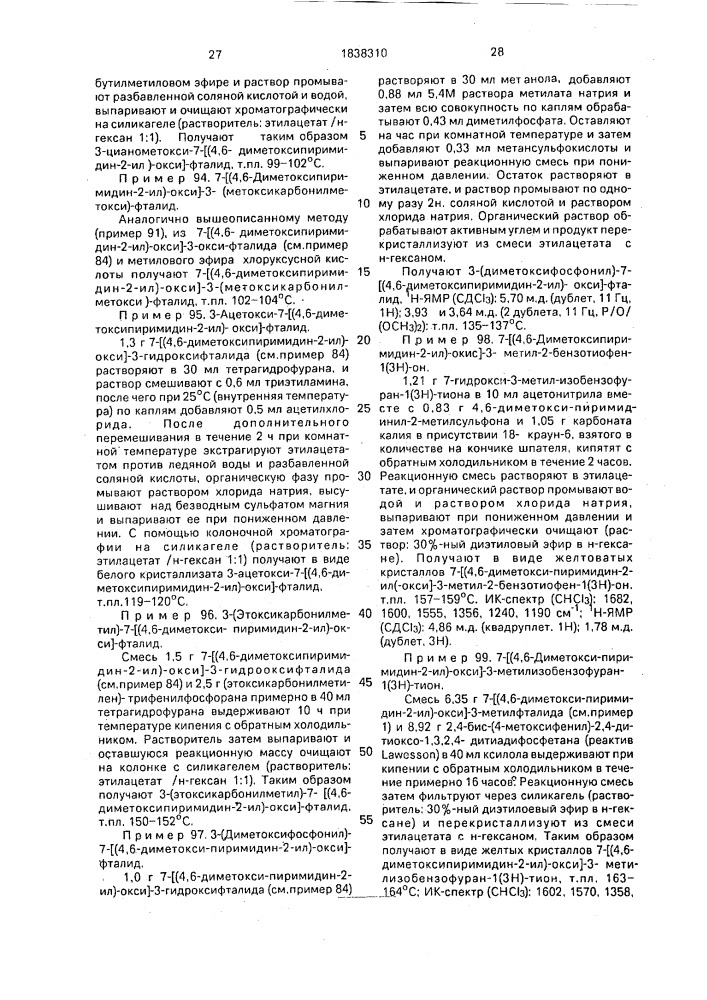 2-гетероциклилокси/тио/-пиримидины или -1.3,5-триазины, обладающие гербицидной активностью и гербицидное средство (патент 1838310)