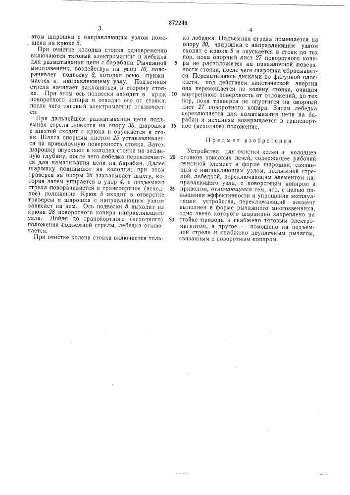Библиотека (патент 372245)