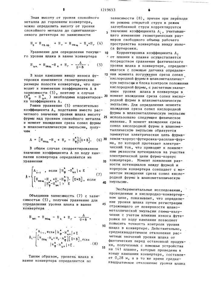 Устройство для контроля уровня шлака в конвертере (патент 1219653)