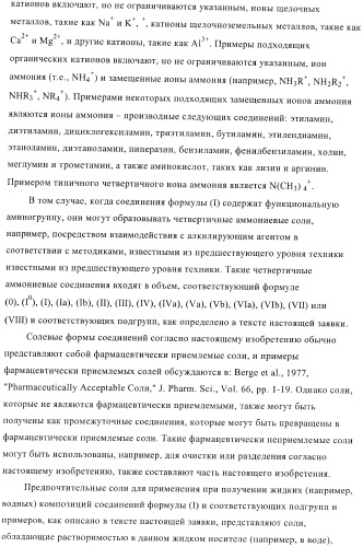 Соединения, предназначенные для использования в фармацевтике (патент 2425677)