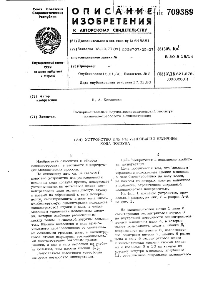 Устройство для регулирования величины хода ползуна (патент 709389)