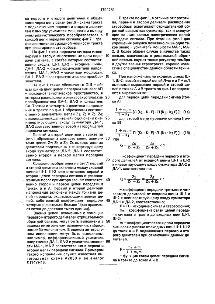 Электроакустический тракт (патент 1794281)