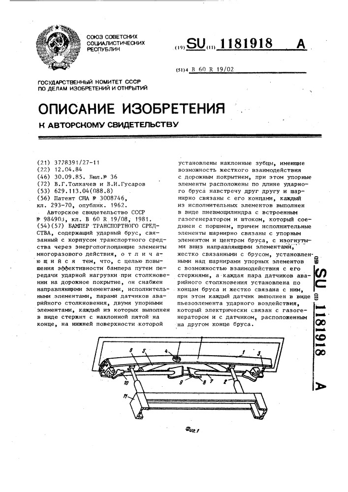 Бампер транспортного средства (патент 1181918)