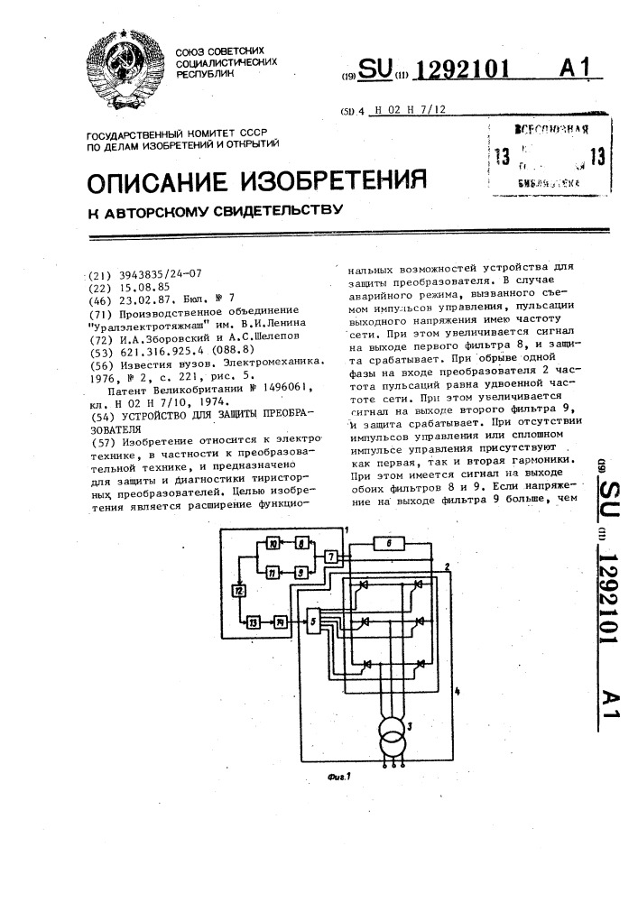 Устройство для защиты преобразователя (патент 1292101)