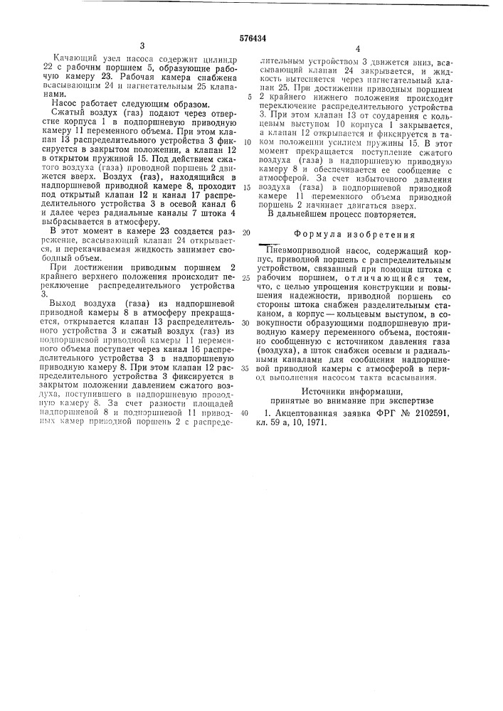 Пневмоприводной насос (патент 576434)