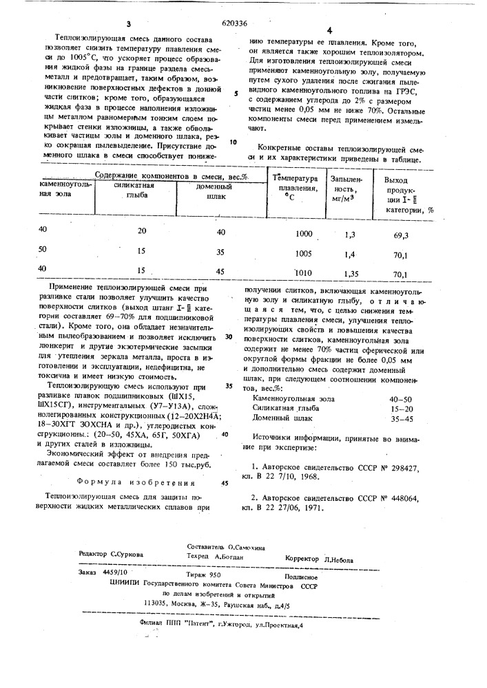 Теплоизолирующая смесь (патент 620336)