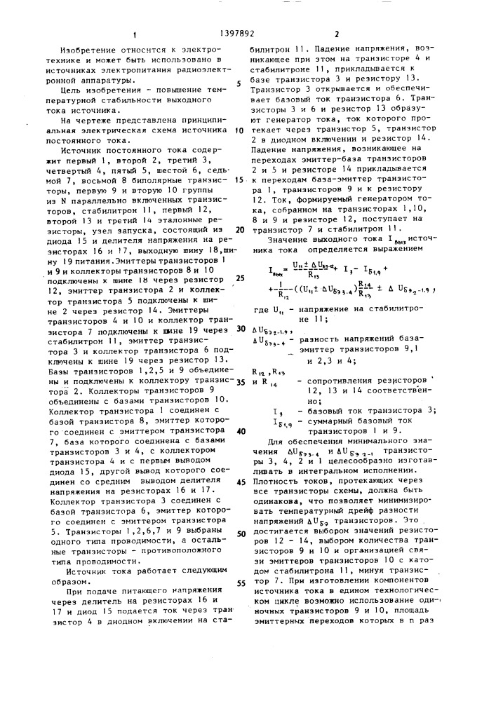 Источник постоянного тока (патент 1397892)