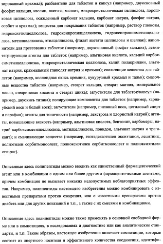 Агонисты рецептора (vpac2) гипофизарного пептида, активирующего аденилатциклазу (расар), и фармакологические способы их применения (патент 2360922)