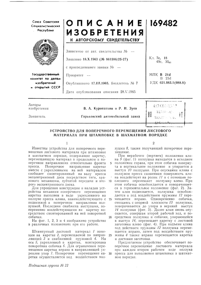Патент ссср  169482 (патент 169482)