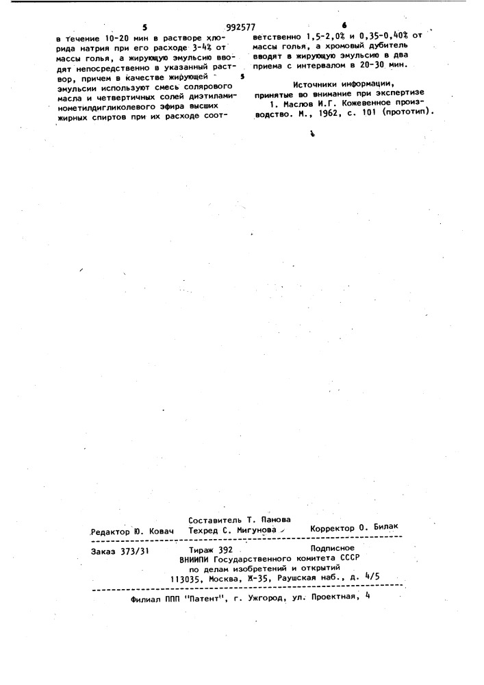 Способ беспикельного дубления гольевого спилка (патент 992577)