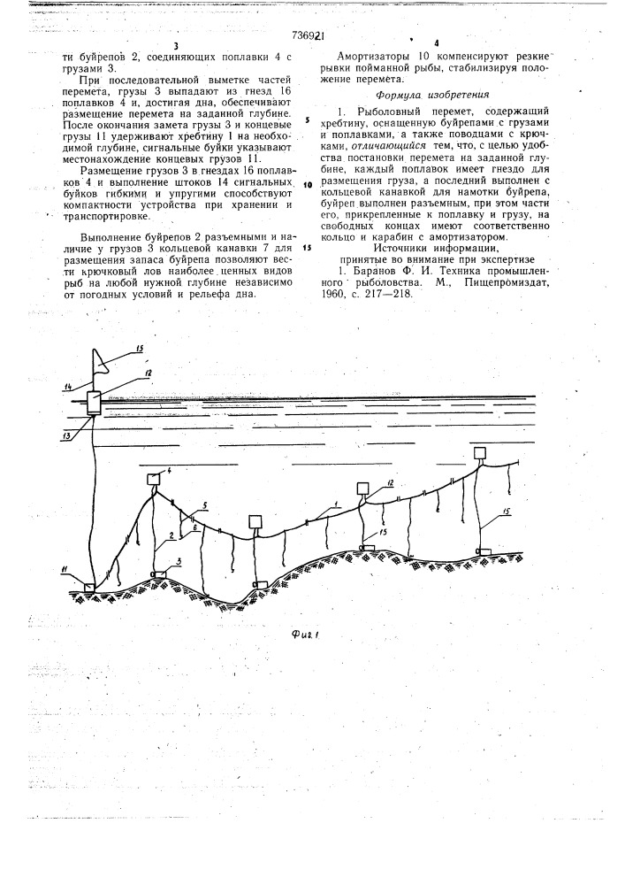 Рыболовный перемет (патент 736921)