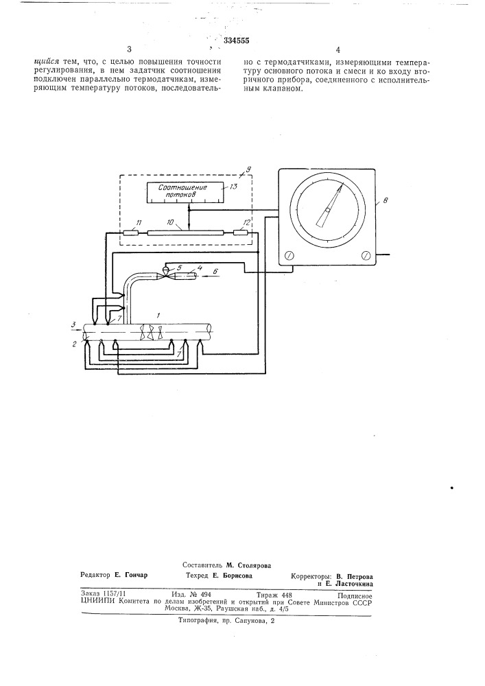 Температурный регулятор соотношения двух потоков (патент 334555)