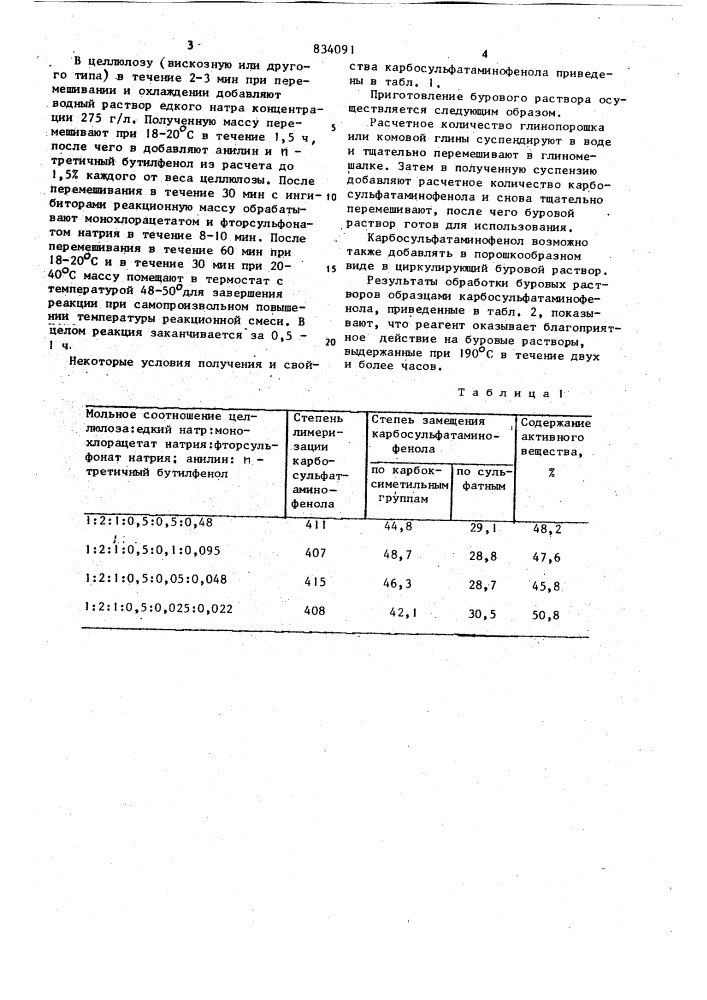 Буровой раствор (патент 834091)