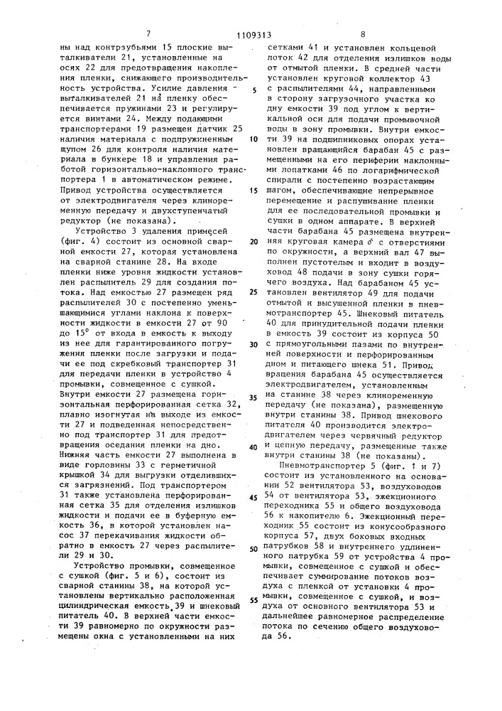 Линия переработки отходов полимерных материалов (патент 1109313)