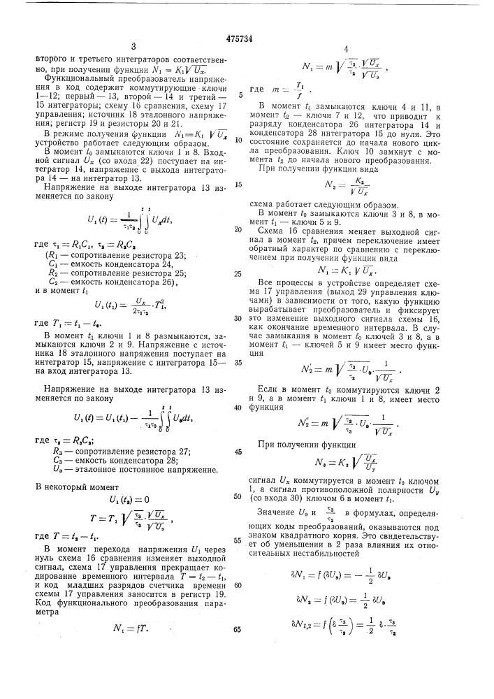 Функциональный преобразователь напряжения в код (патент 475734)