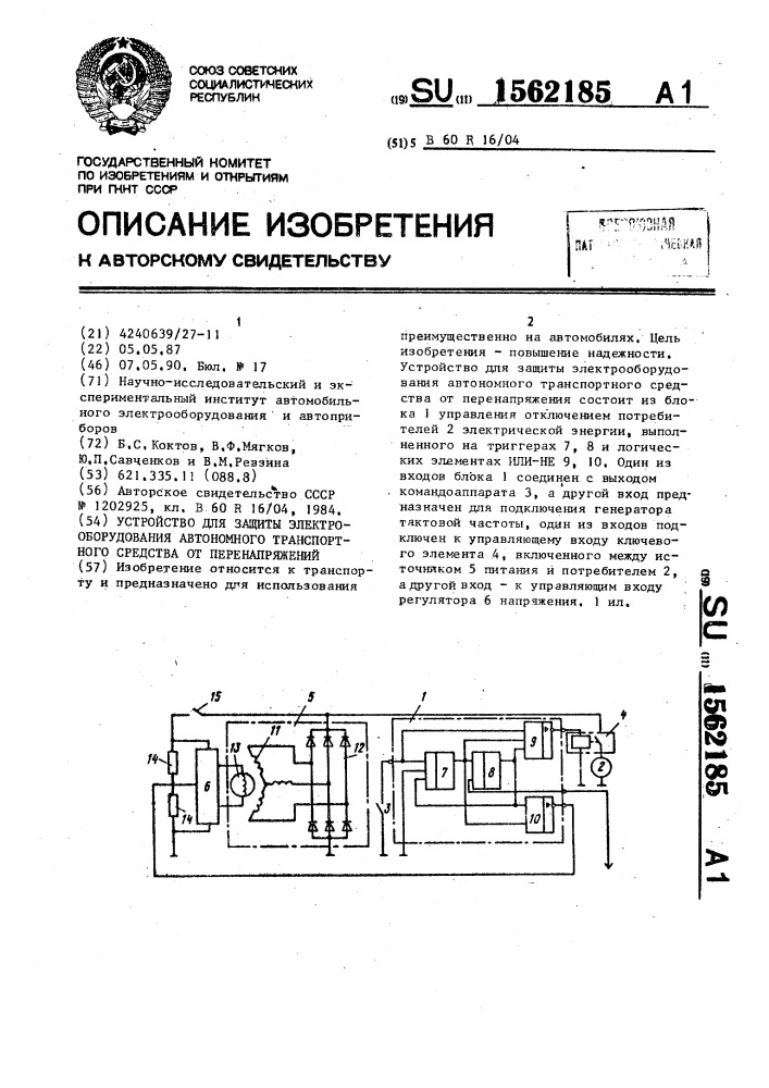 Устройство для защиты электрооборудования автономного транспортного средства от перенапряжений (патент 1562185)