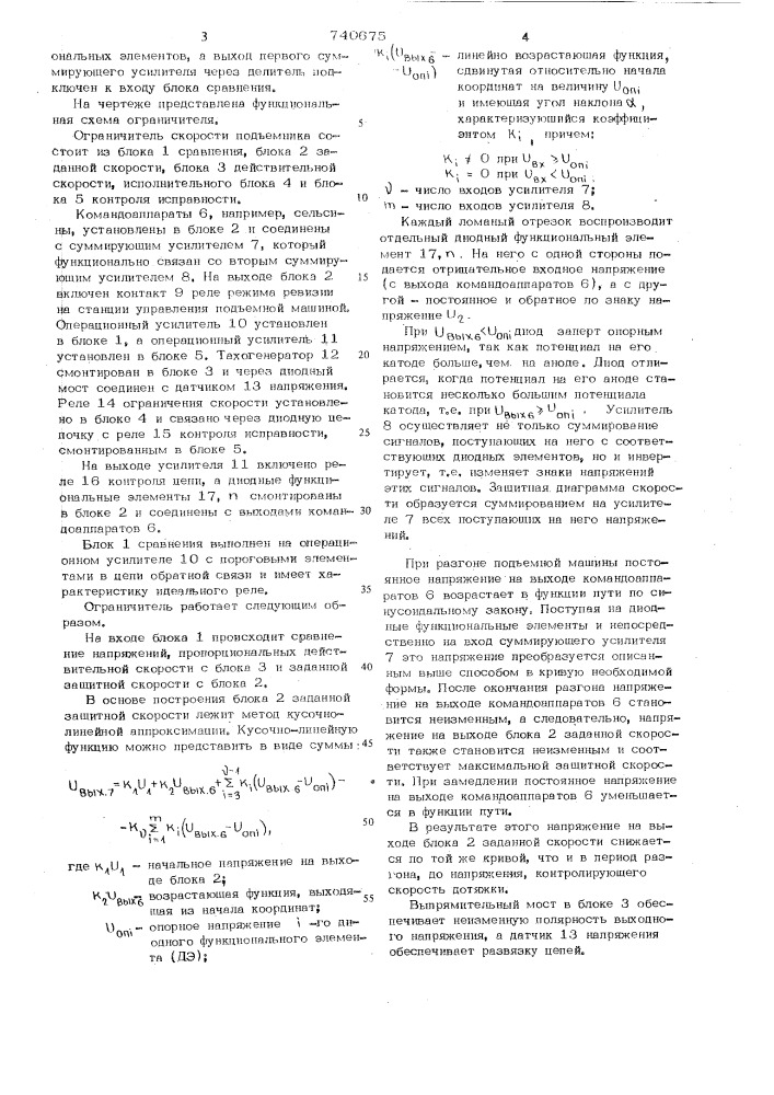 Ограничитель скорости подъемника (патент 740675)