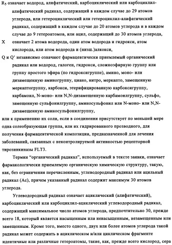Производные стауроспорина в качестве ингибиторов активности рецепторной тирозинкиназы flt3 (патент 2337692)