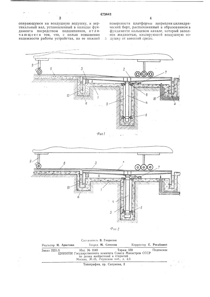 Устройство для наземного разворота самолета (патент 473643)