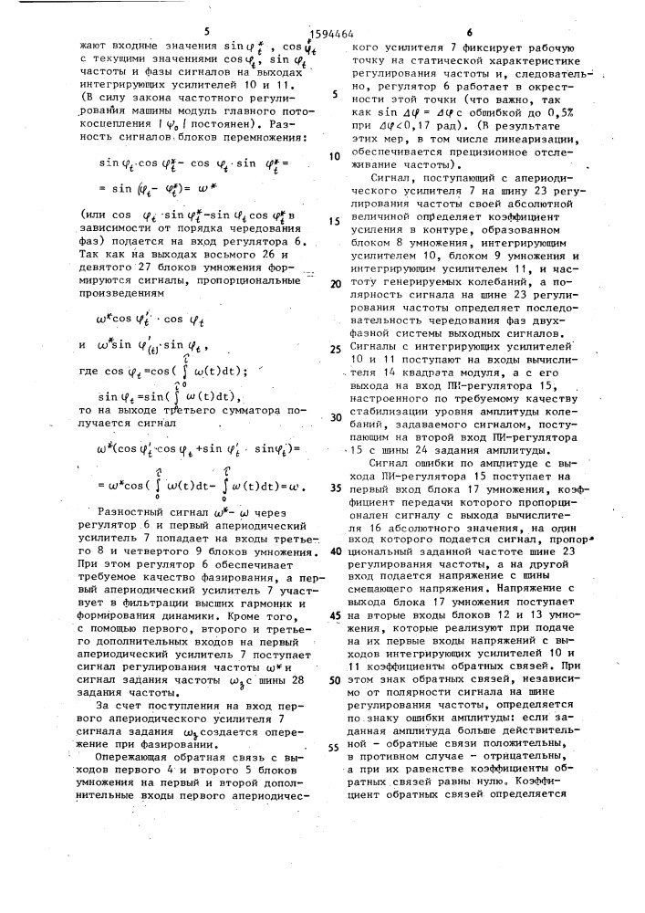 Устройство для измерения модуля и направляющих косинусов вектора главного потокосцепления в машинах переменного тока (патент 1594464)