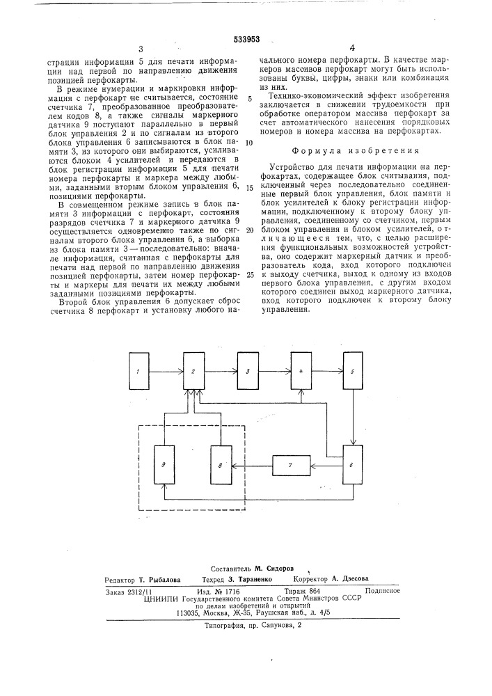 Устройство для печати информации на перфокартах (патент 533953)