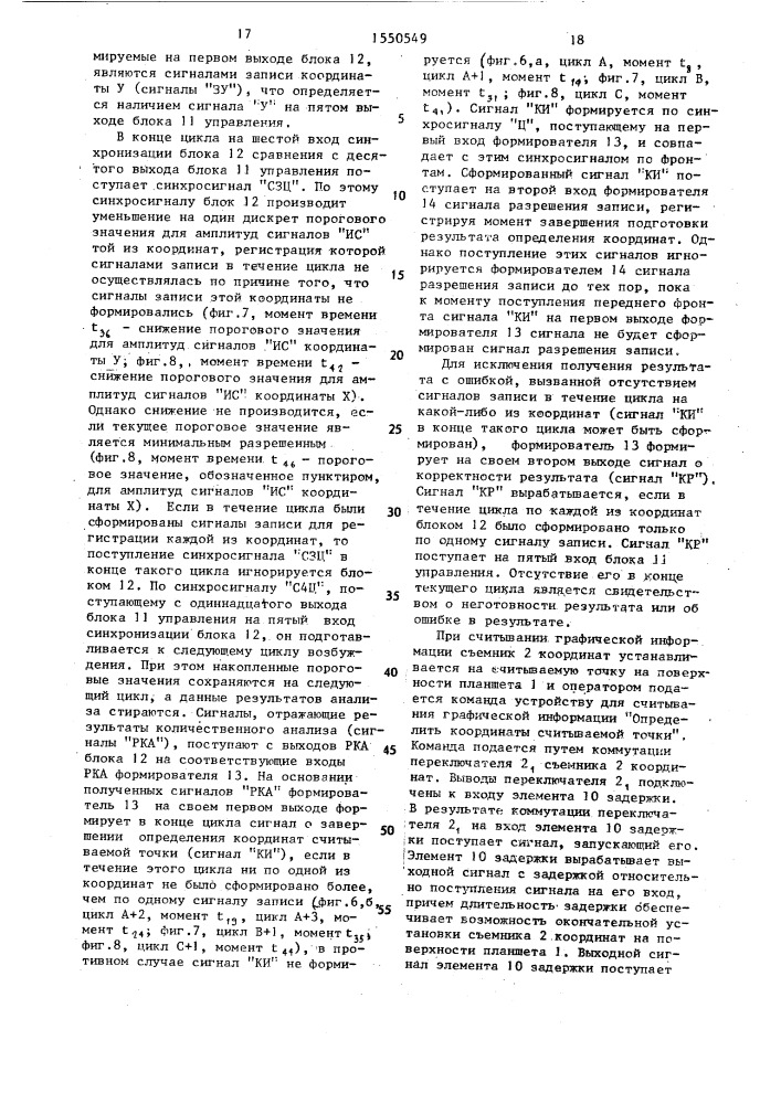 Устройство для считывания графической информации (патент 1550549)