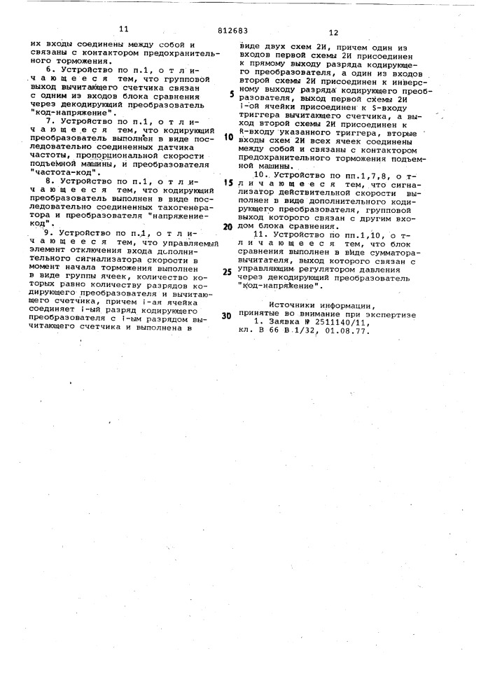 Устройство для регулируемогопредохранительного торможения под'ем-ной машины (патент 812683)