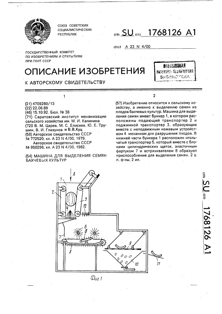 Машина для выделения семян бахчевых культур (патент 1768126)