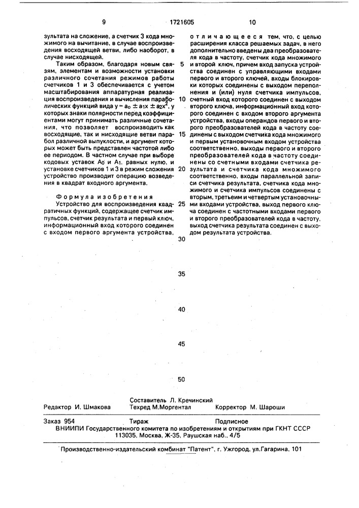 Устройство для воспроизведения квадратичных функций (патент 1721605)