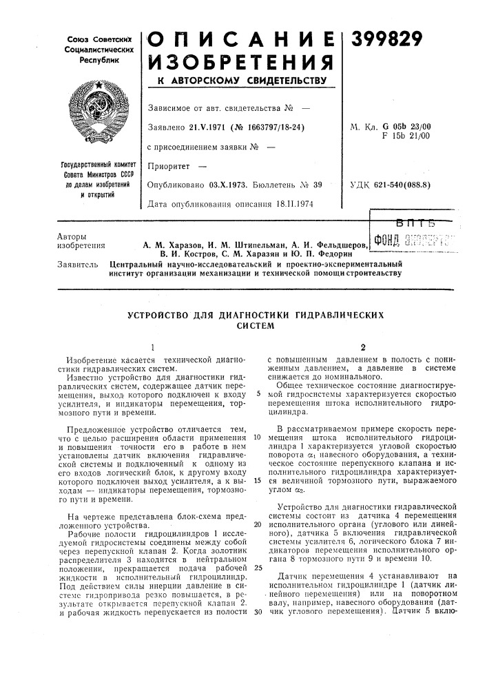 Фонд т: (патент 399829)