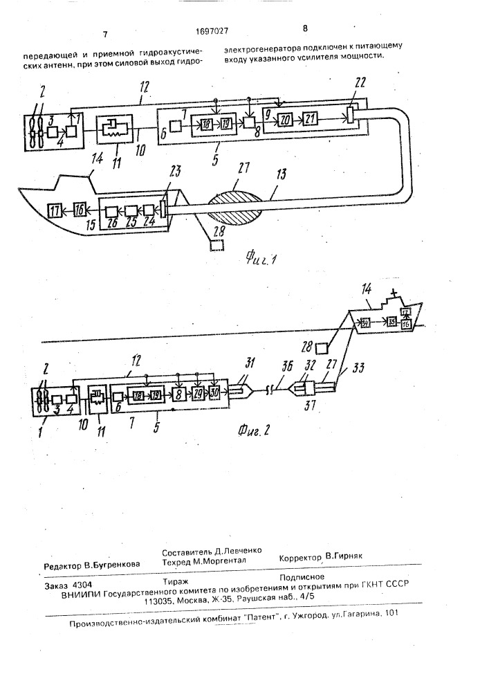 Устройство сейсмической разведки на акваториях (патент 1697027)