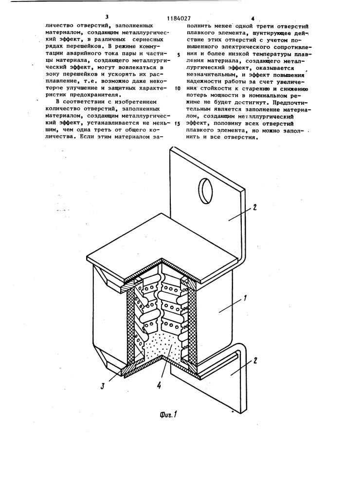 Плавкий предохранитель (патент 1184027)