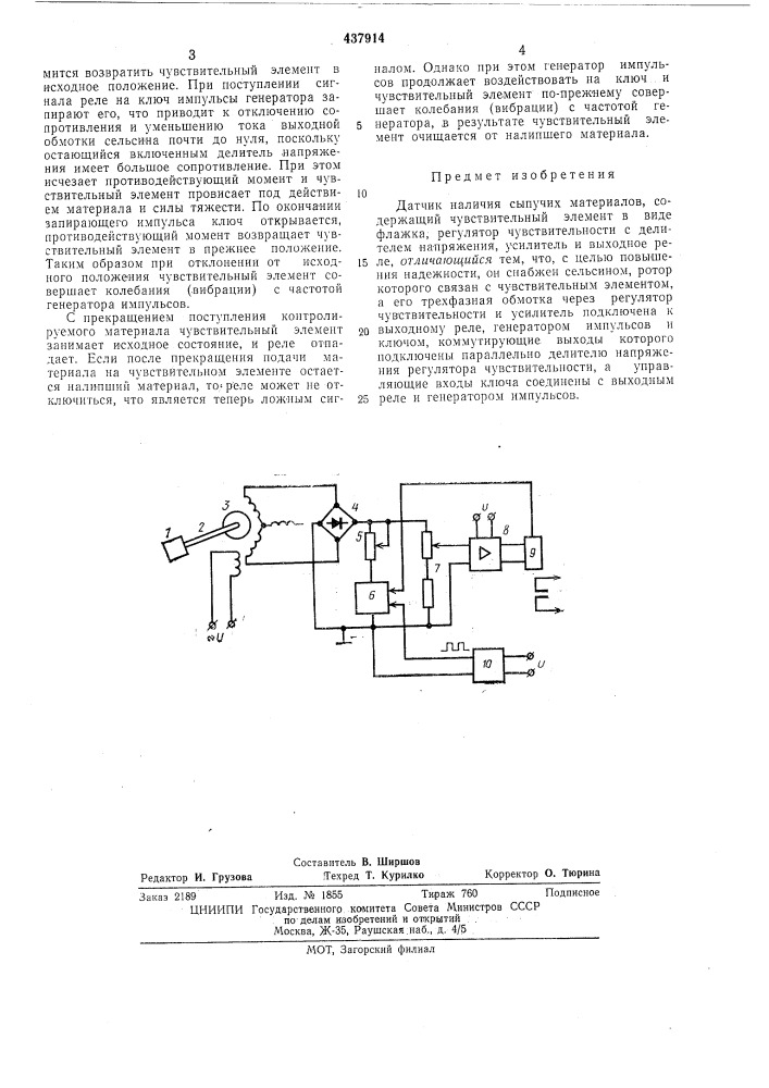 Датчик наличия сыпучих материалов (патент 437914)