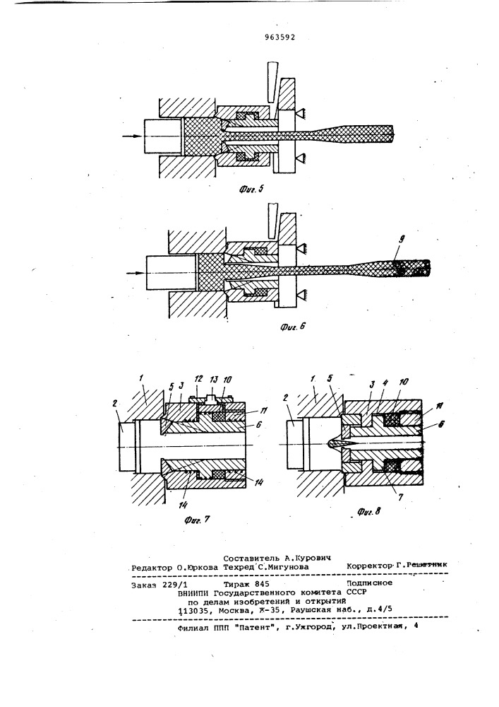 Инструмент для прессования изделий переменного сечения (патент 963592)