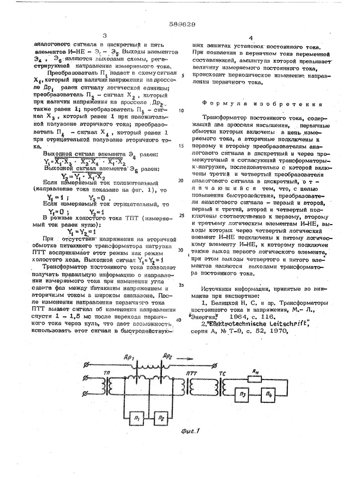 Трансформатор постоянного тока (патент 589629)